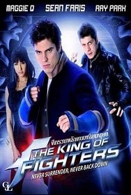 The King Of Fighters (2010) ศึกรวมพลัง คนเหนือมนุษย์