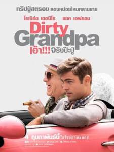 Dirty Grandpa (2016) เอ้า จริงป่ะปู่