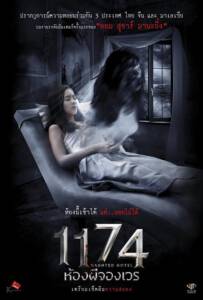 Haunted Hotel (2018) 1174 ห้องผีจองเวร