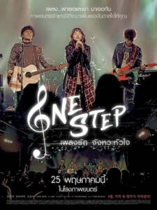 One Step (2017) เพลงรัก จังหวะหัวใจ
