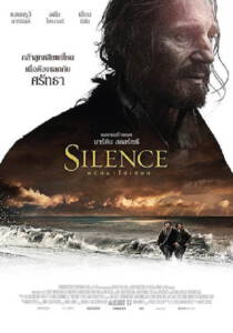 Silence (2016) ศรัทธาไม่เงียบ