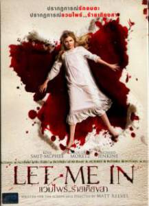 Let Me In (2010) แวมไพร์ ร้าย เดียงสา