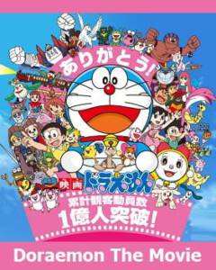 Doraemon โดราเอมอนเดอะมูฟวี่ 1990 – 2015