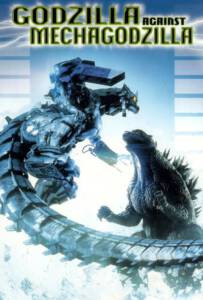 Godzilla Against MechaGodzilla (Gojira X Mekagojira) (2002) ก็อดซิลลา สงครามโค่นจอมอสูร