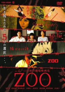 Zoo (2005) บันทึกลับฉบับสยอง