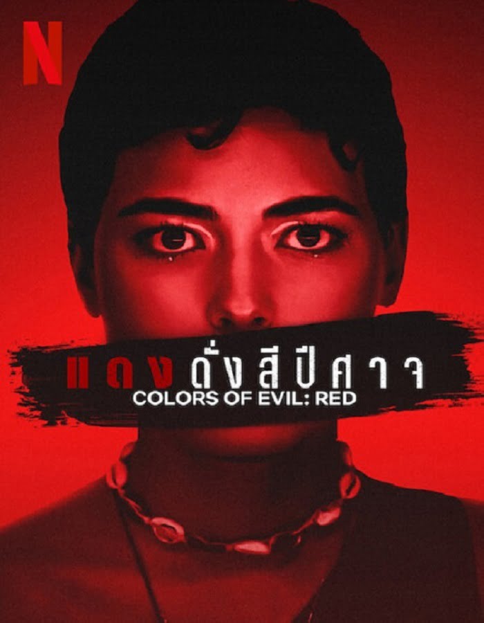 Colors of Evil Red (2024) แดงดั่งสีปีศาจ