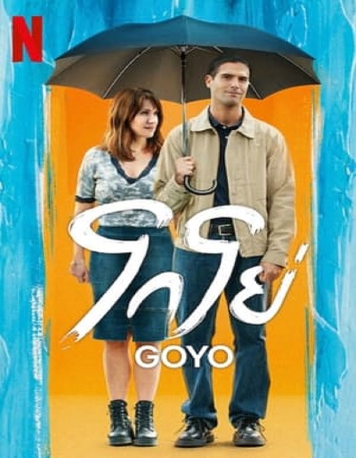 Goyo (2024) โกโย่